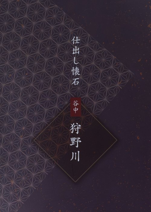 狩野川のパンフレット