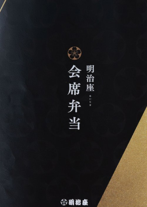 明治屋のパンフレット